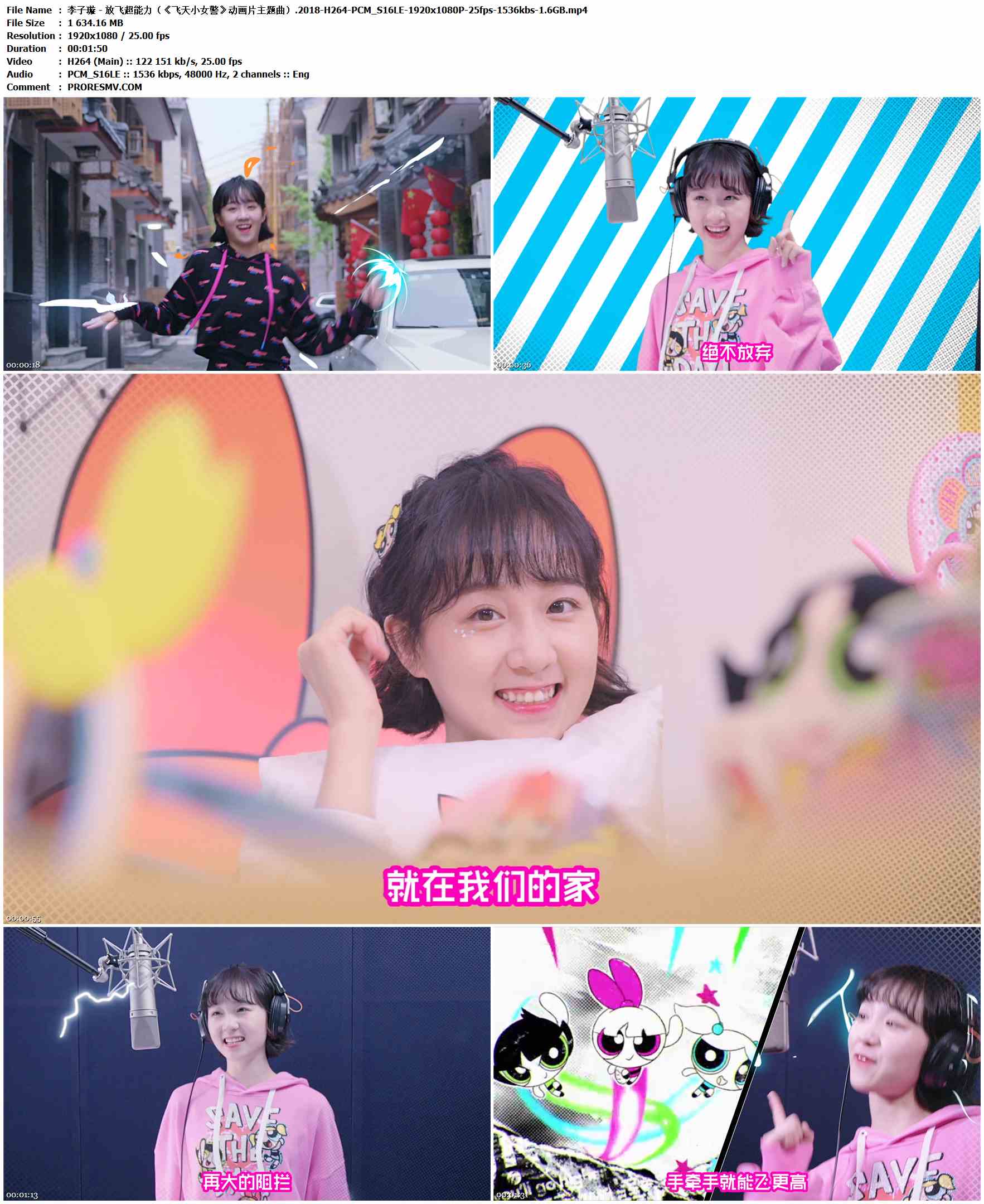 李子璇 - 放飞超能力（《飞天小女警》动画片主题曲）.2018-H264-PCM_S16LE-1920x1080P-25fps-1536kbs-1.6GB官方MV_高清MV